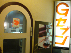 【珈琲専門店】Gセブン