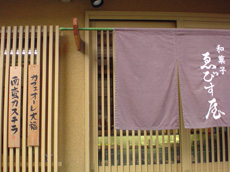 【和菓子】ゑびす屋