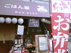 【うどん、定食】萬福
