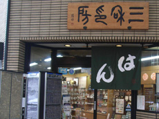 【印房】三和印房