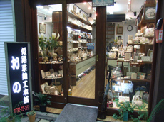 【革細工】姫路革細工本舗　おの