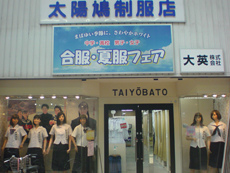 【制服】太陽鳩制服