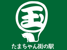 【野菜】たまちゃん街の駅