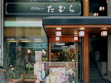 【呉服店・ブティック】（株）趣味の装い たむら