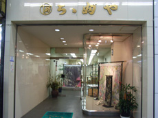 【呉服】ちゝぶや