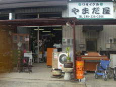 【リサイクル】やまだ屋